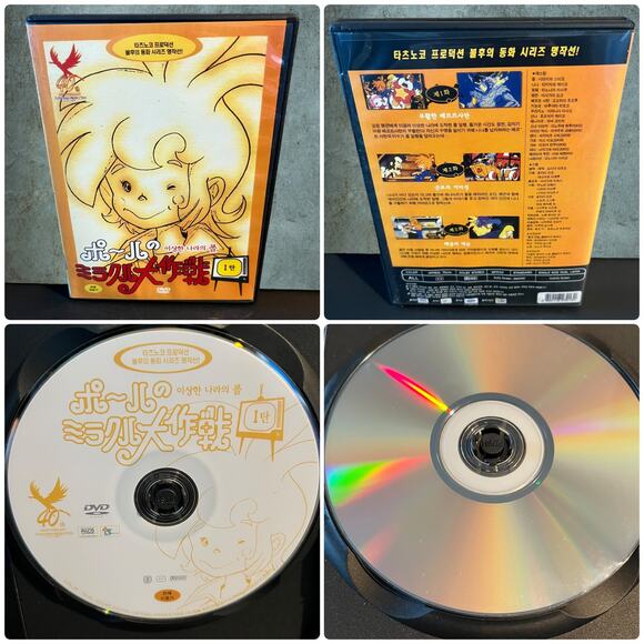 Anime Paul’s Miracle Strategy in the Strange Land 40th Anniversary DVD Set 1,2,3 - Picture 5 of 7